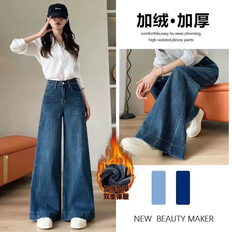 加绒牛仔裤女春秋2025年新款直筒时尚高腰显瘦宽松喇叭阔腿裤子女