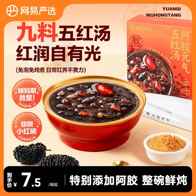 网易严选阿胶元气五红汤免煮代餐补元气养血哺乳期产后早餐速食粥
