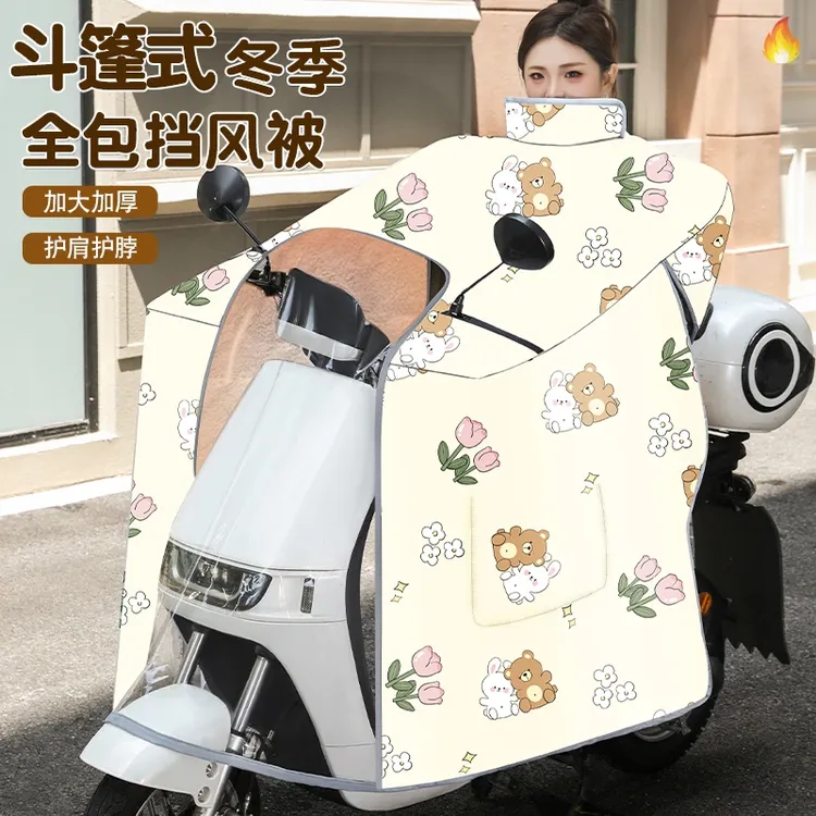 【加大加宽】电动车挡风被冬季加绒加厚斗篷电瓶车防水防风罩防寒