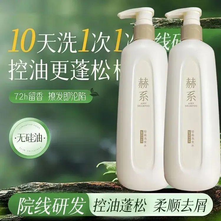 赫洗发水蓬松护理留香止痒滋养柔顺香氛轻盈护发素去屑控油正品