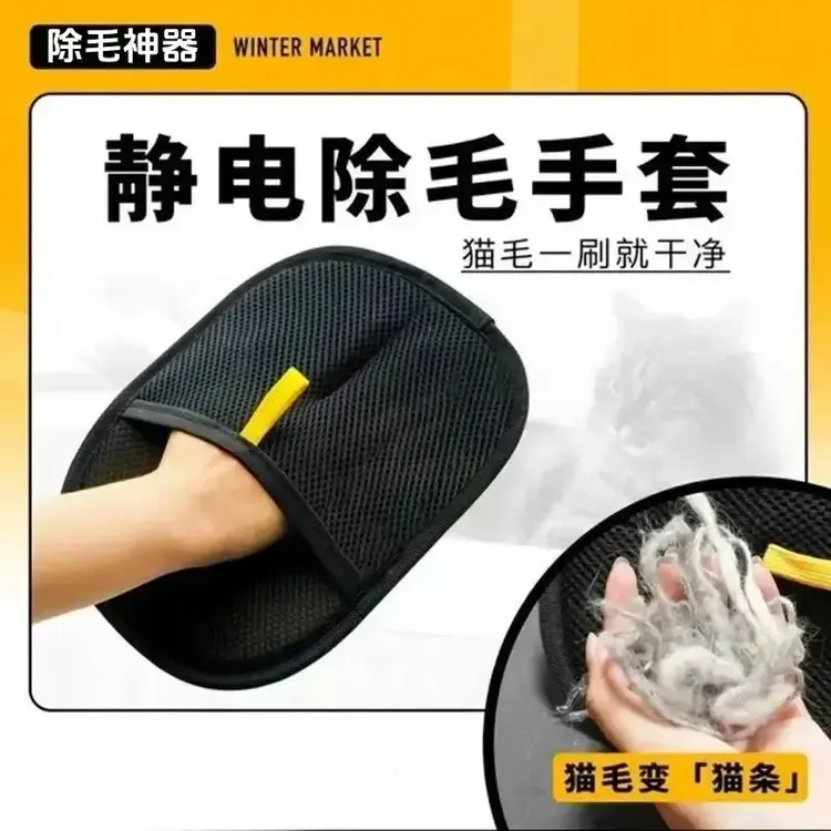 宠物除毛手套双向刷毛收集猫毛狗毛养宠家用地毯沙发静电除毛神器