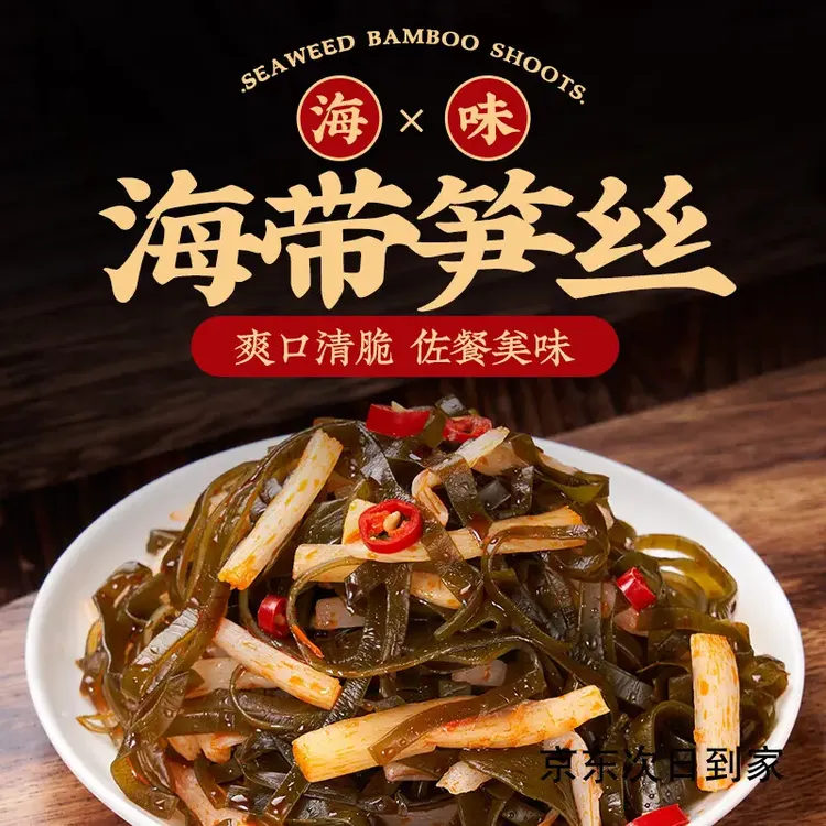 海带笋丝即食下饭菜休闲零食早餐配粥佐餐海藻极味欢