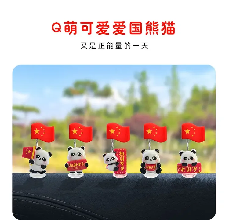 【4·6一套】车载摇头爱国熊猫小红旗车内装饰品汽车导航屏幕摆件