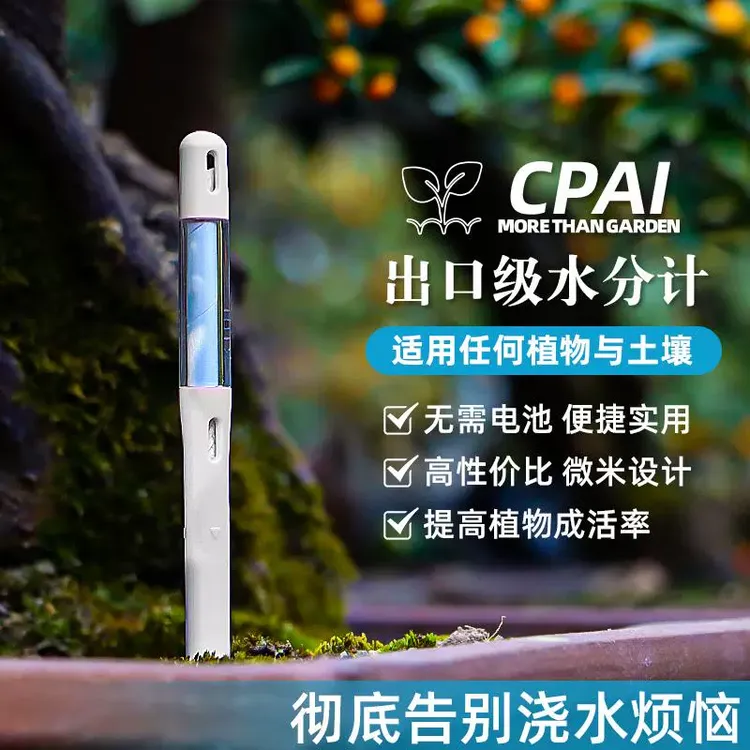 植物水分计花盆家用浇水测量土壤湿度检测仪器养花盆栽通用湿度计