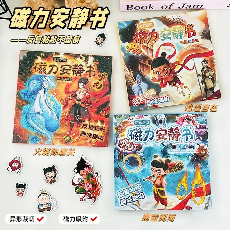 2025款哪咤磁力安静书新款周边魔童闹海换装贴纸女孩儿童贴纸书