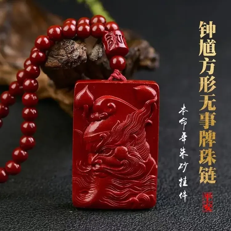 含辰砂工艺品朱砂吊坠紫金砂钟馗男女款套链转运时尚百搭