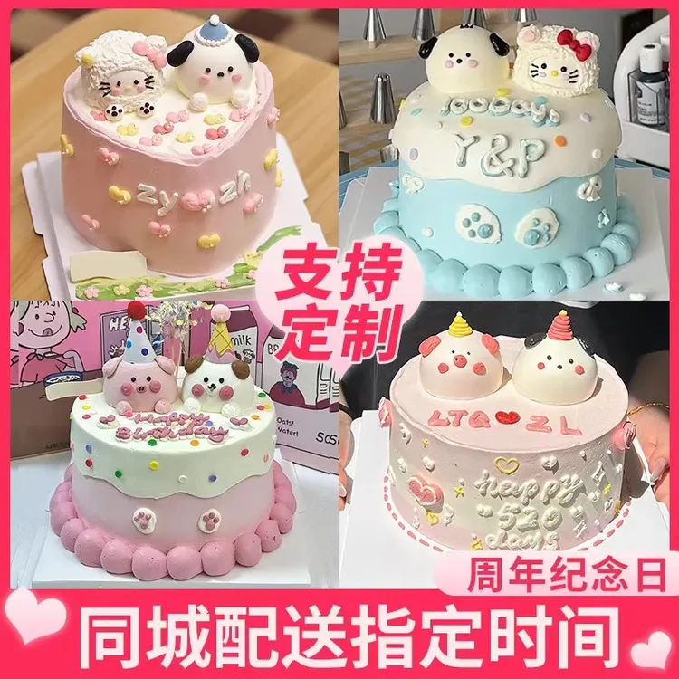 情侣男女朋友周年纪念日100天生日蛋糕同城免费配送抖音团购定制