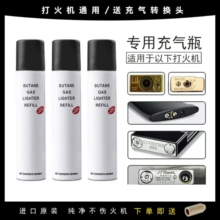 朗声都彭打火机专用气体进口配件高纯度充气瓶防风气罐打火机气体