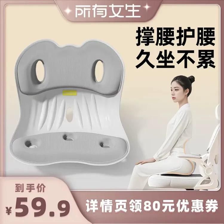 【所有女生直播间】SMOOKY护腰坐垫护腰矫姿椅