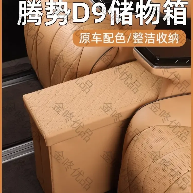 适用腾势D9中排过道储物箱二排座椅中间收纳箱车载置物盒内饰改装