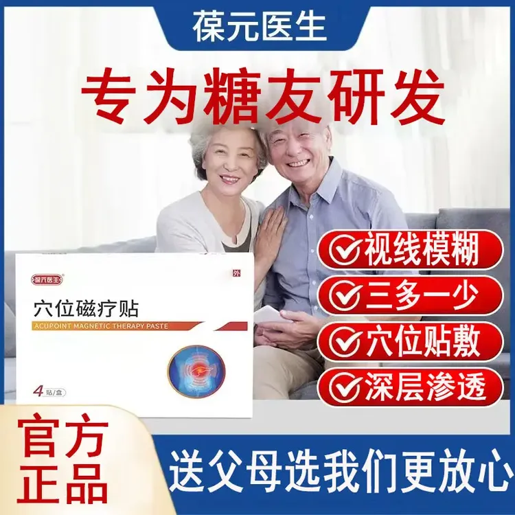 【官方正品】葆元医生穴位磁疗贴化糖砭贴消穴位贴膏足底贴肚脐贴膏