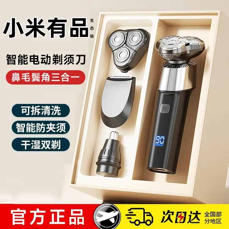 剃须刀电动男士刮胡刀2025新款三合一胡须刀剃鬓角胡子刀