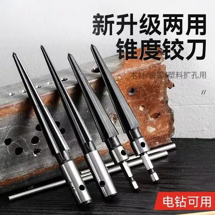 扩孔器扩孔钻头锥形锥度铰刀扩孔硬质合金手用机器木工倒角螺旋商品图