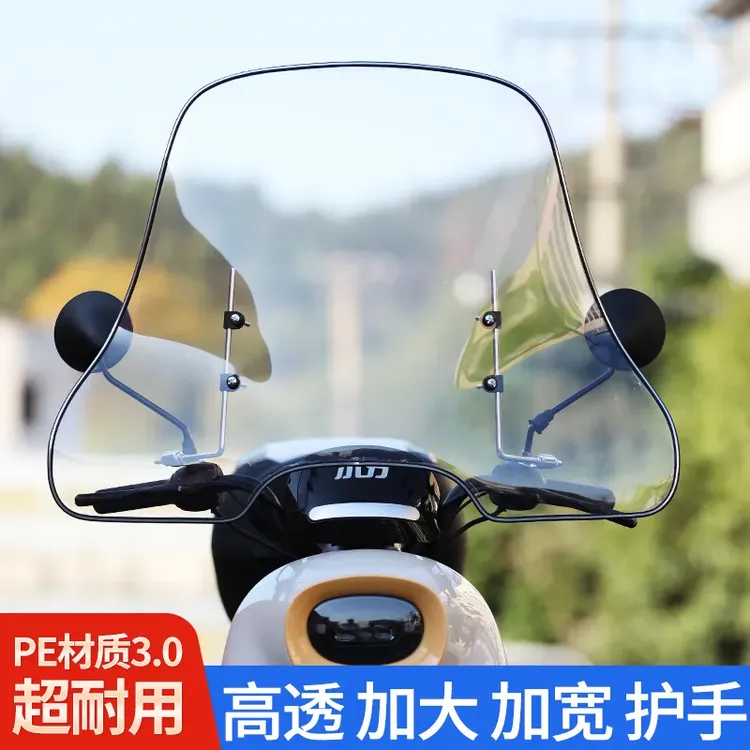 电动车摩托车挡风玻璃透明 T形前挡风板