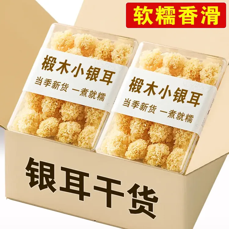 深山椴木小银耳干净出胶软糯古田银耳干货滋养银耳羹营养材料甄选