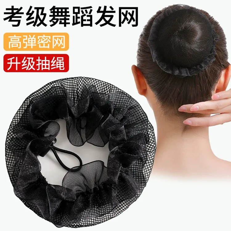 考级舞蹈发网女丸子头盘发神器儿童跳舞隐形网兜发套网罩头饰发圈