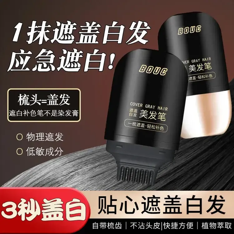 细舞【新款上市】美发棒不掉色一次性植物补发黑发遮盖白发染发笔