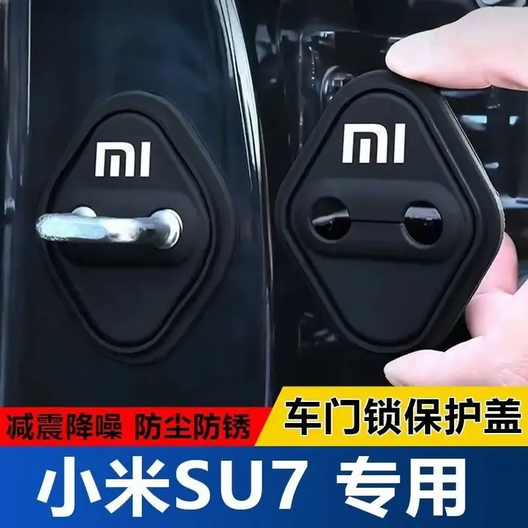 【专用】小米汽车门锁盖锁扣硅胶减震垫保护套2024款su7速7苏7