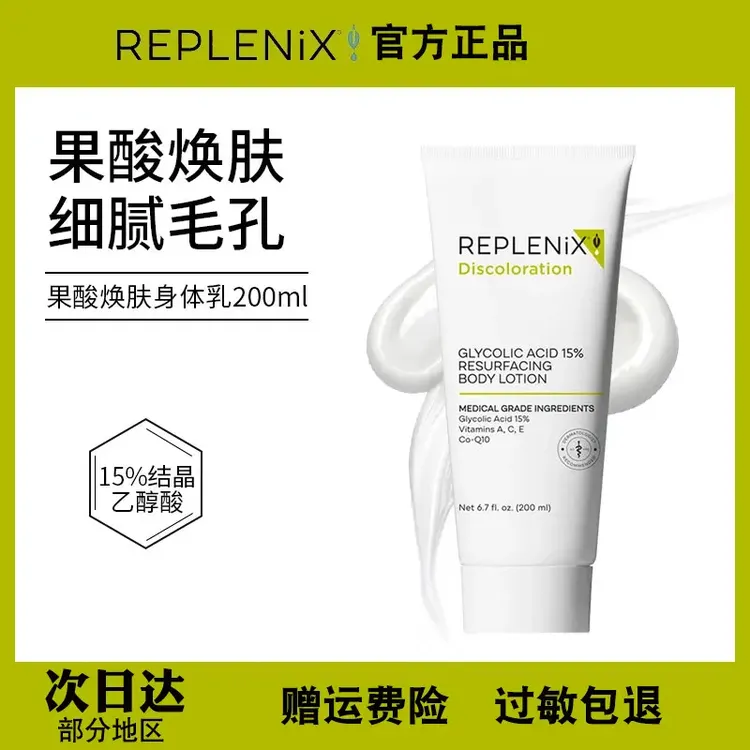 topix Replenix果酸身体乳保湿补水改善干粗燥去痘痘软化角质焕白