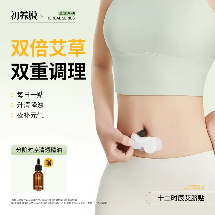 初养说神农艾脐贴南怀瑾肚脐丸全身养护贴家用通用