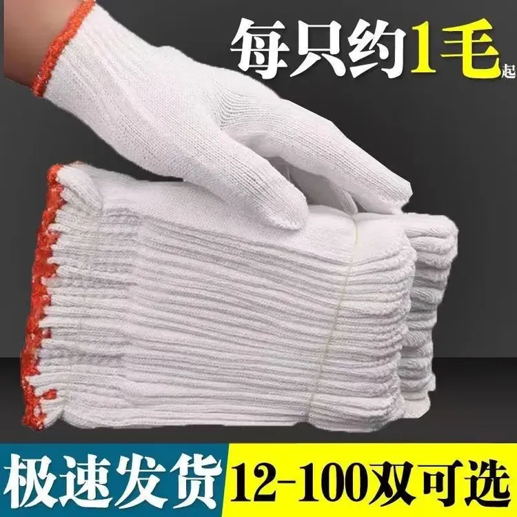 鑫艺馨线耐磨加厚防护护防便宜男汽修白色干活棉线劳保工作白棉纱