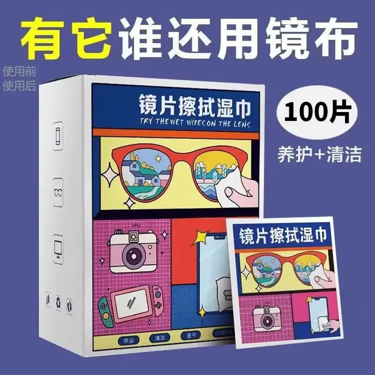 【精选】眼镜湿巾眼镜布一次性速干擦拭纸手机镜头镜片清洁神器Y88