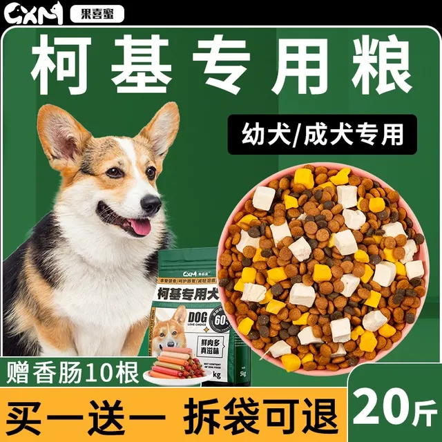 果喜蜜柯基专用狗粮20斤装幼犬成犬冻干小型犬丰臀增肥全价防掉毛