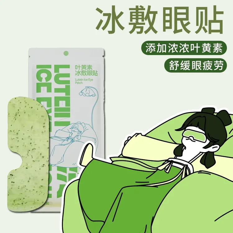 叶黄素冰敷眼贴清凉眼罩爱眼护眼冷敷清润呵护眼部冷感贴便携舒缓