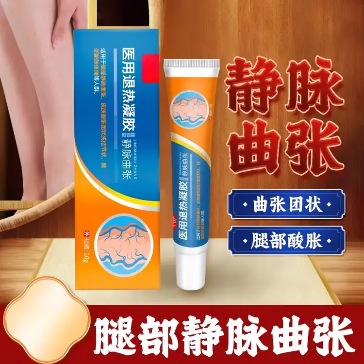 中幽医用退热凝胶静脉曲张型冷敷凝胶