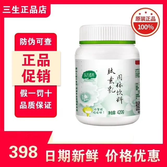 三生生命健东方素养肽素乳固体饮料（420g)原装正品