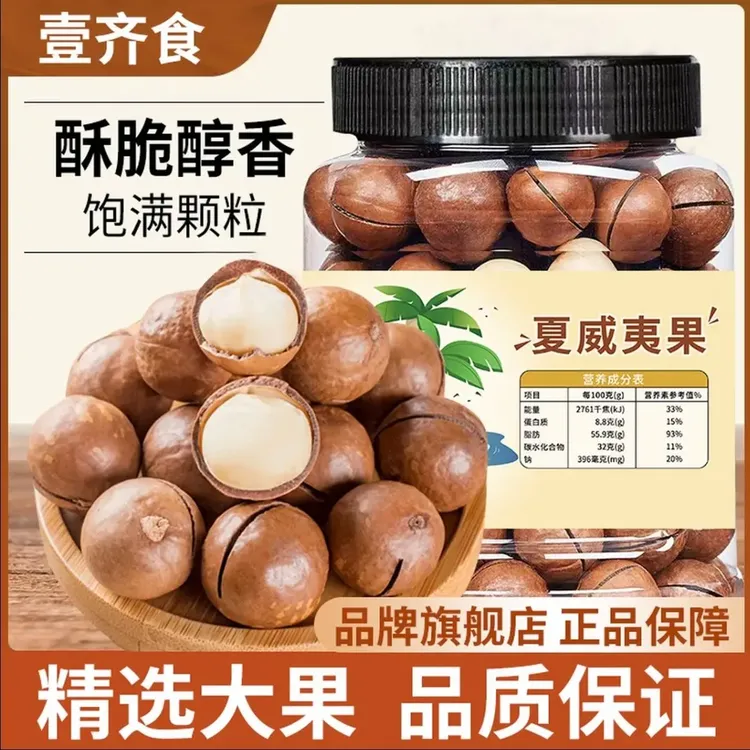 【18,9到手1罐】新货夏威夷果罐装奶香味夏果开口坚果炒货年货零食