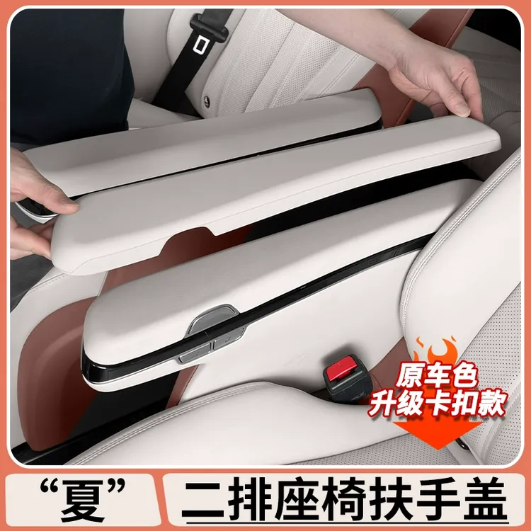 适用于比亚迪夏二排座椅扶手保护盖中排扶手盖板内饰改装用品配件