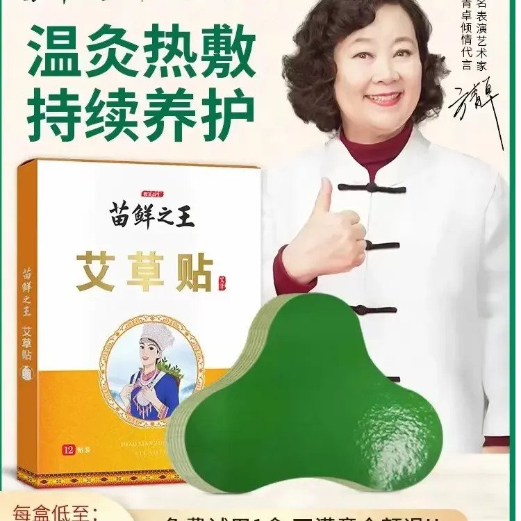 苗鲜之王艾草贴正宗草本通用贴护颈艾贴热敷艾灸贴