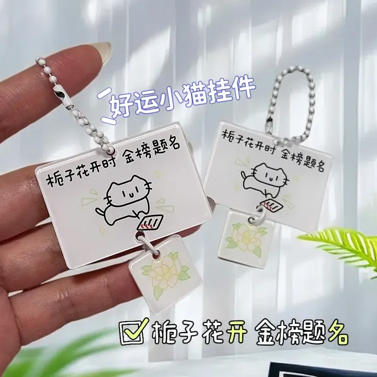 【甜星】小猫文字钥匙扣挂件栀子花开时金榜题名高颜值可爱汽车挂饰