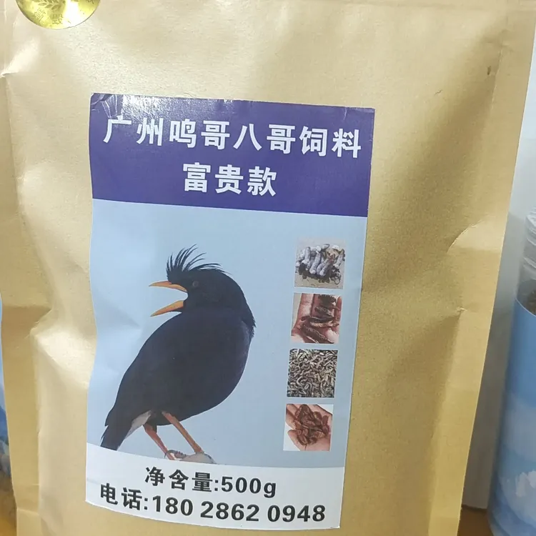 乌鸦夫妇换羽壮膘营养鸟粮适用渡鸦白颈乌鸦红嘴山鸦