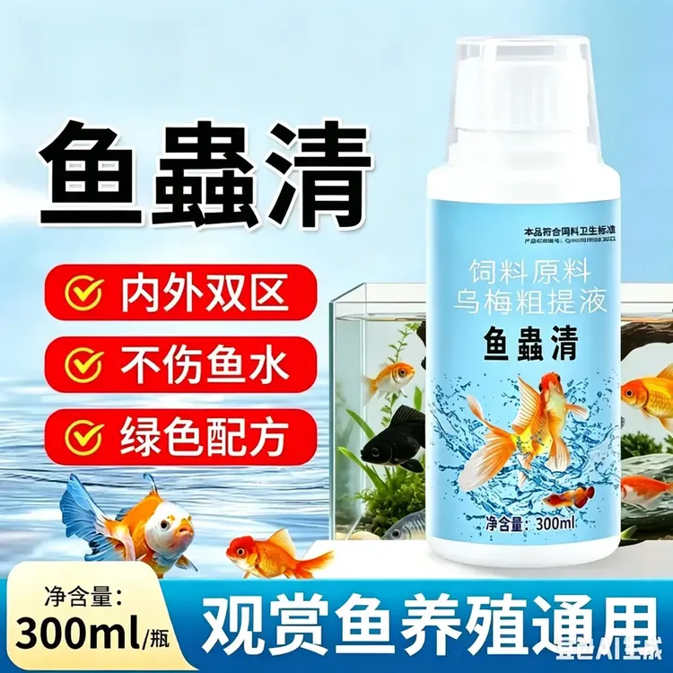厂家直销四季常备鱼蟲清水族专用正品植物提取单质磷肥商品图