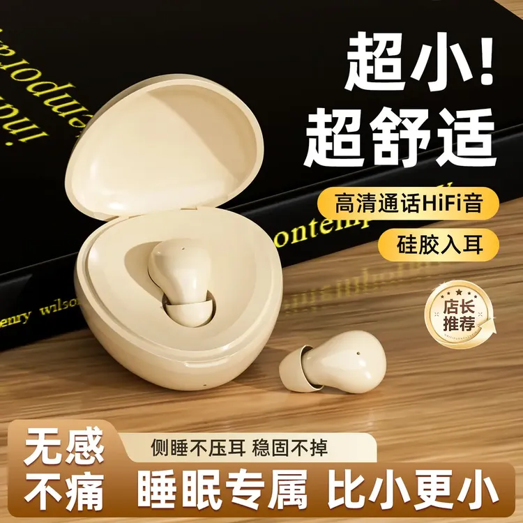 2025新款迷你无线隐形睡眠蓝牙耳机长续航不闪灯运动通话智能降噪