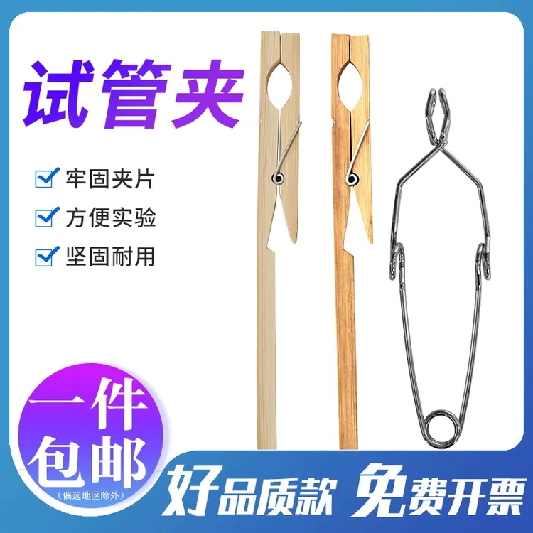 豫安宁铁质木质试管夹 玻璃试管铁架台配套用试管夹化学实验器材