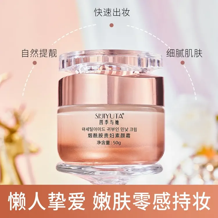 【正品保障】【妆养合一！美颜提亮】烟酰胺贵妇膏素颜霜提亮遮瑕保湿