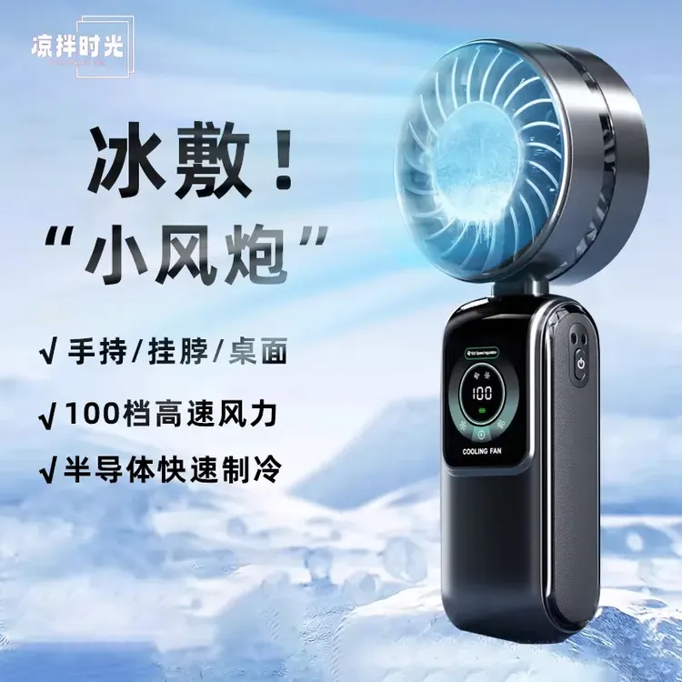 手持小风扇半导体冰敷手提电风扇便携式随身户外降温神器