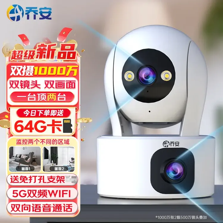 乔安监控无线wifi网络高清远程监控夜视360度全景云台旋转无死角