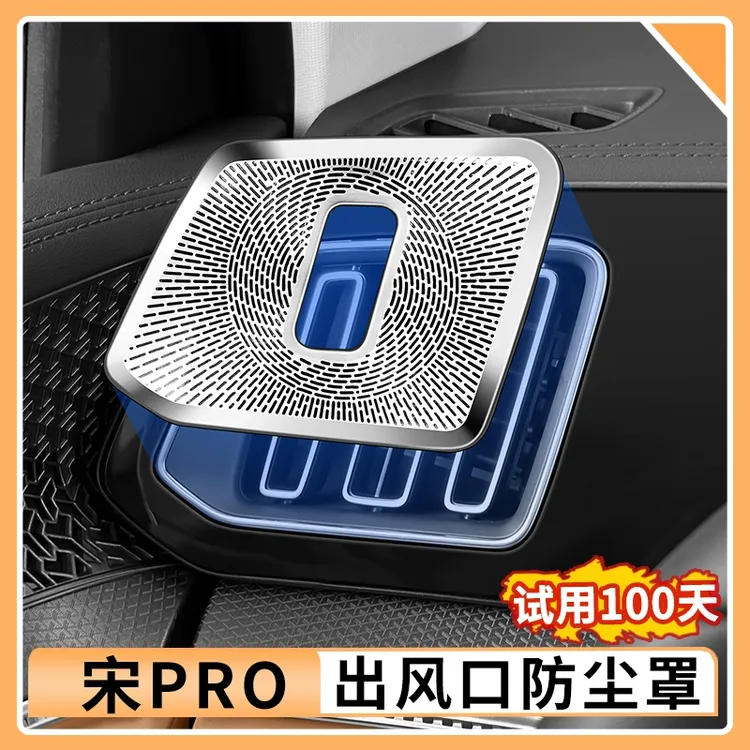 比亚迪宋prodmi仪表台空调出风口喇叭罩防尘罩音响罩汽车改装用品