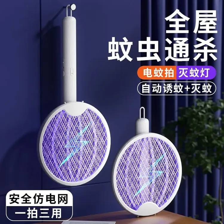 【新款锂电池】三合一折叠电蚊拍充电式强力家用灭蚊拍锂电池苍蝇拍