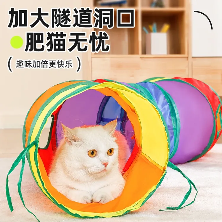 猫抓玩具逗猫棒小猫咪钻洞神器猫隧道自嗨解闷消耗体力彩虹通道