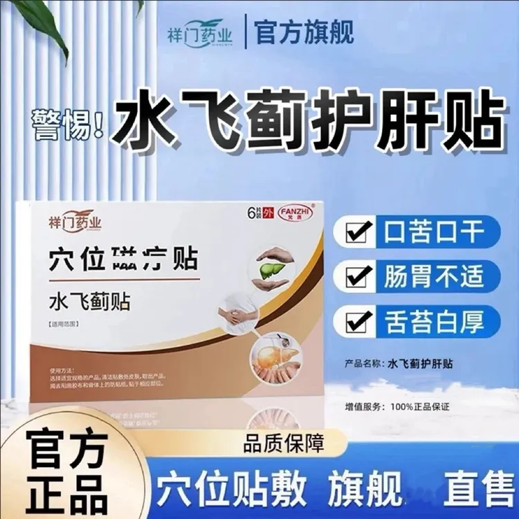 【药房同售】祥门药业水飞蓟护肝贴养肝护肝穴位贴旗舰正品店温和贴