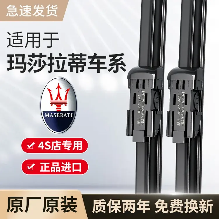 玛莎拉蒂雨刮器原厂原装吉博力Ghibli总裁GT莱万特Levante雨刷片