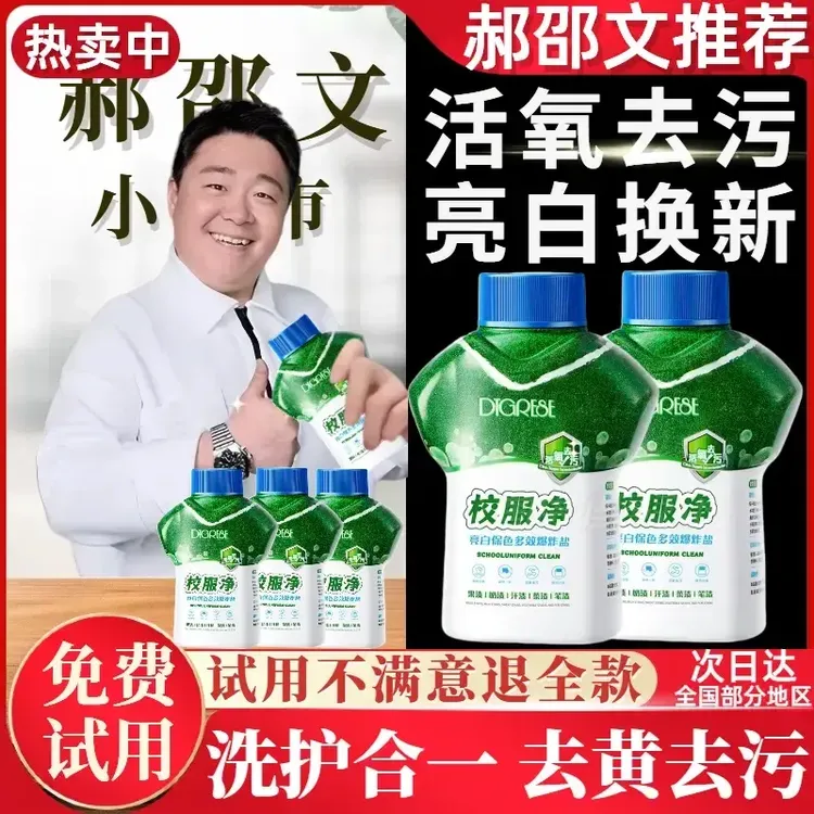 【郝邵文推荐】校服净学生校服衣领洗白去污爆炸盐去汗渍油污漂白剂