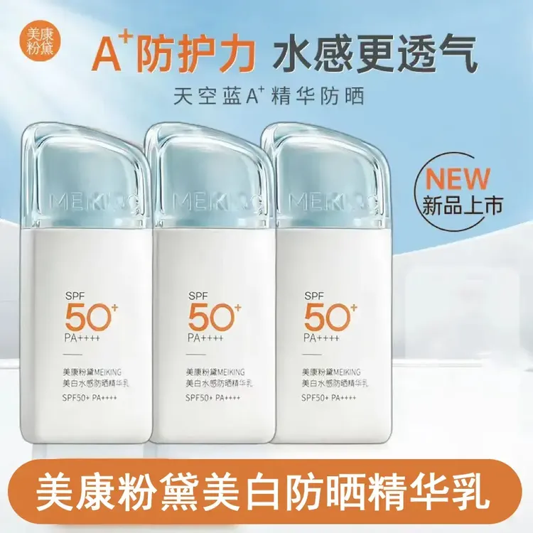 【达人专属福利】美康粉黛防晒霜清爽美白防晒乳持久高倍防紫外线轻