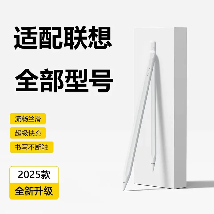 适配联想平板电容笔pad触控笔手写笔触屏笔触碰书写字绘画