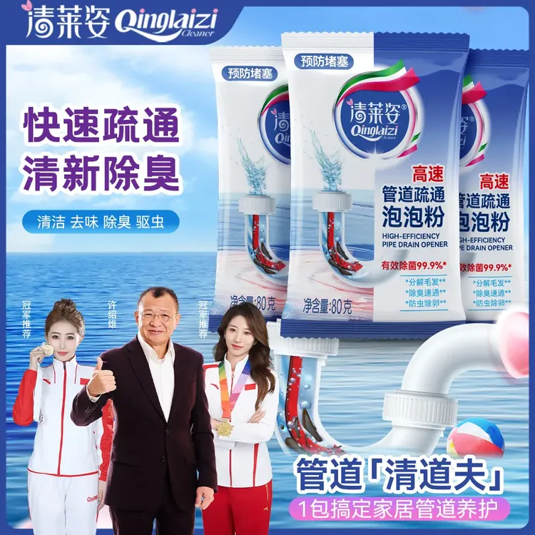 清莱姿管道疏通剂强力溶解厨房管道油污粉马桶堵塞地漏除臭去飞虫